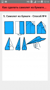 Как сделать самолет из бумаги. Схемы screenshot 1