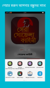 সেরা বাংলা গোয়েন্দা কাহিনী -Detective story bangla screenshot 4