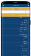 Complete Bahar e Shariat screenshot 0