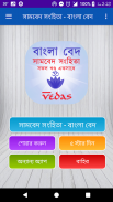 বাংলা বেদ: সামবেদ সংহিতা - Samaveda (Vedas Bangla) screenshot 0