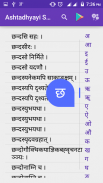 Sanskrit Ashtadhyayi Sutrani screenshot 5