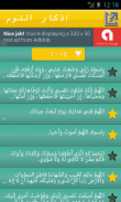 اذكار النوم screenshot 2