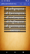 हरिपाठ (पंचरत्न)-Haripath screenshot 2