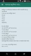 গণিতের শর্টকার্ট ও সূত্রাবলী screenshot 4