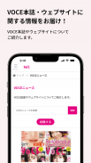 VOCEアンバサダーコミュニティ screenshot 6
