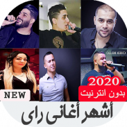 أغاني راي 2020 - Rai screenshot 3