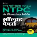 RRB NTPC PREVIOUS YEAR SOLVED PAPERS