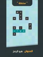 زوايا - لعبة كلمات screenshot 3