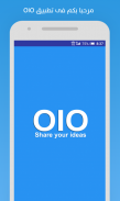 تطبيق اويو - oio app screenshot 0