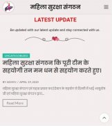 महिला सुरक्षा सहायता संगठन screenshot 1