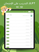 تعلم اللغة اليابانية :HeyJapan screenshot 2
