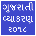 Gujarati Vyakaran