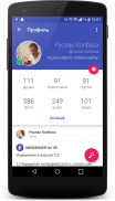 Phoenix Lite для ВКонтакте screenshot 2