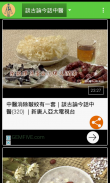 Traditional Chinese Medicine 中醫人體與健康 screenshot 2