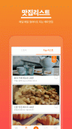 망고플레이트 MangoPlate - 맛집 검색 필수앱 screenshot 1
