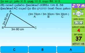 ශිෂ්‍යත්වයට ගණිතය පෙරහුරු අභ්‍යාස. Pahe Panthiya screenshot 6