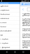 Tamil Bible screenshot 2