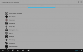 Славянские руны и символы screenshot 0