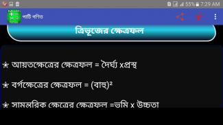 গণিতের সূত্র screenshot 5