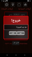 أوقات الصلاة (الأذان والقبلة) screenshot 4