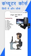 Computer Learning Course in Hindi - Learn at Home screenshot 4