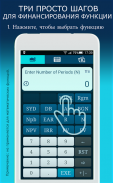TTII финансовый калькулятор screenshot 2