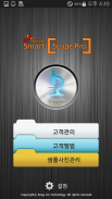 스마트스코프프로(SMARTSCOPEPRO)KJMSF2 screenshot 0