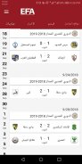 Egyptian Football Association screenshot 6