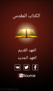 Arabic Holy Bible screenshot 0