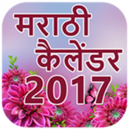 Marathi Calendar 2017 screenshot 0