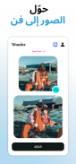 Wonder - فن الذكاء الاصطناعي screenshot 4