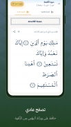 Quran Bee - كنز القرآن الكريم screenshot 4
