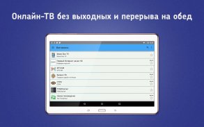 ОНЛАЙН ТВ: телевизор бесплатно и программа передач screenshot 4