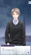 束縛彼氏 screenshot 6