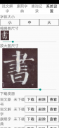 Chinese Seal Dictionary说文解字 screenshot 7