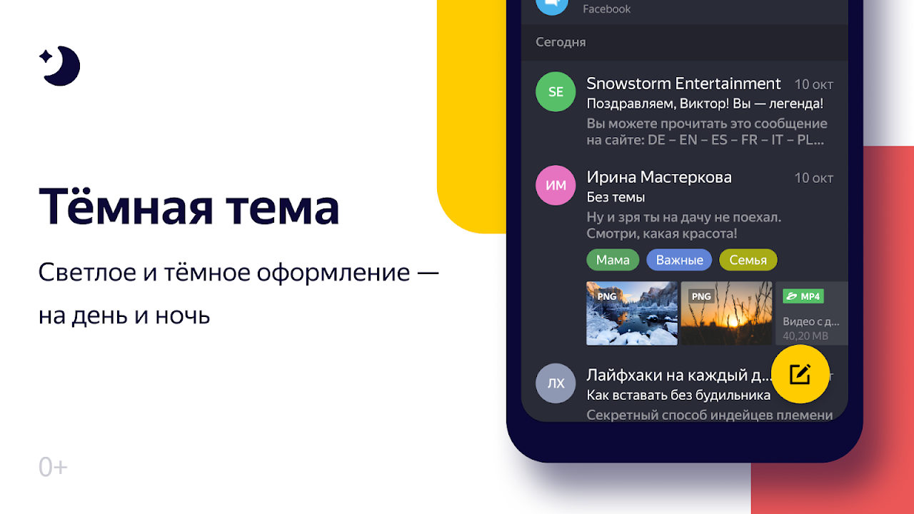 Яндекс.Почта (бета) - Загрузить APK для Android | Aptoide