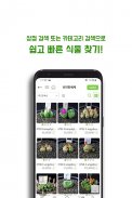 엑스플랜트(xplant)-식물,다육식물,최대식물쇼핑 앱 screenshot 5