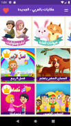 Hikayat: Arabic Kids Stories screenshot 9