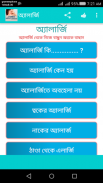 অ্যালার্জির সহজ চিকিৎসা screenshot 0