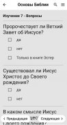 Спутник Библии: аудио и текст screenshot 0