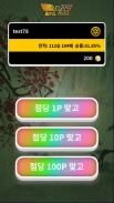 아라맞고 screenshot 2