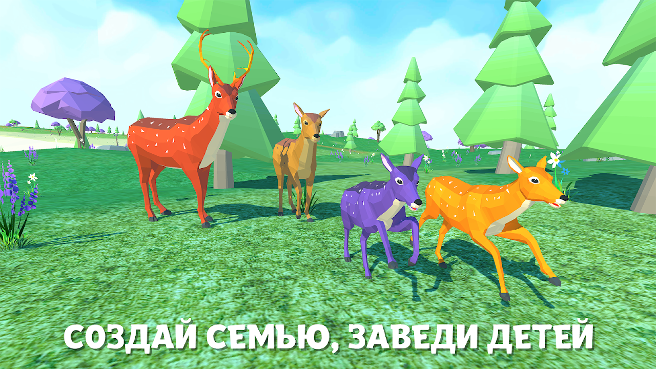 Симулятор Оленя 3Д Игра Семья Животных - Загрузить APK для Android | Aptoide