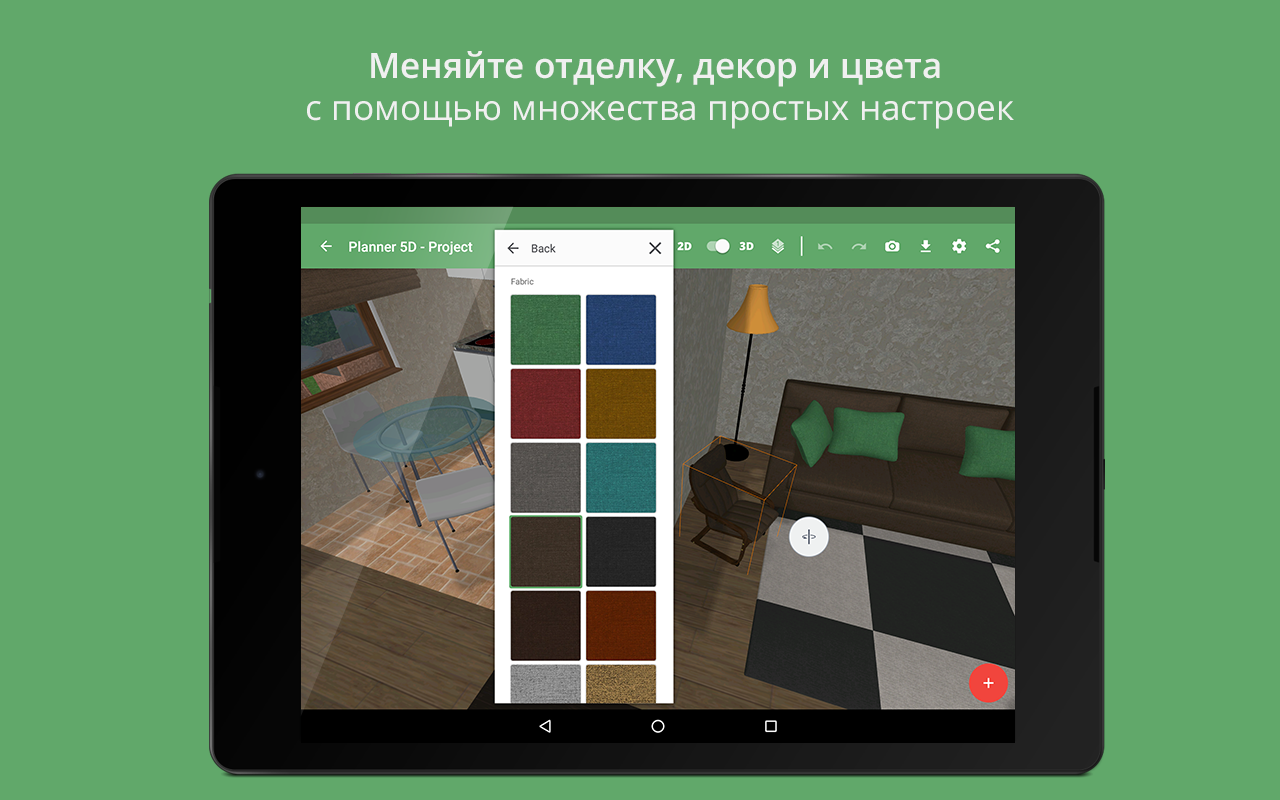 Planner 5D - Планировщик Домов И Интерьера - Загрузить APK Для.