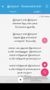 Tamil Song Lyrics screenshot 0