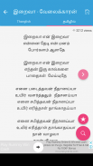 Tamil Song Lyrics screenshot 1