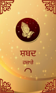 Shabad Hazare With Audio screenshot 0