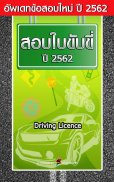 สอบใบขับขี่2567 DrivingLicence screenshot 7