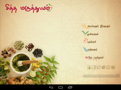 Tamil Siddha Medicine screenshot 0