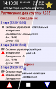 Расписание ГУАП screenshot 0