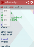 व्रत पर्व त्यौहार 2024 screenshot 1